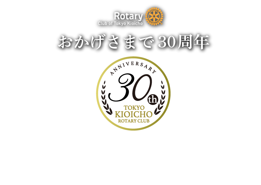 30th Anniversary