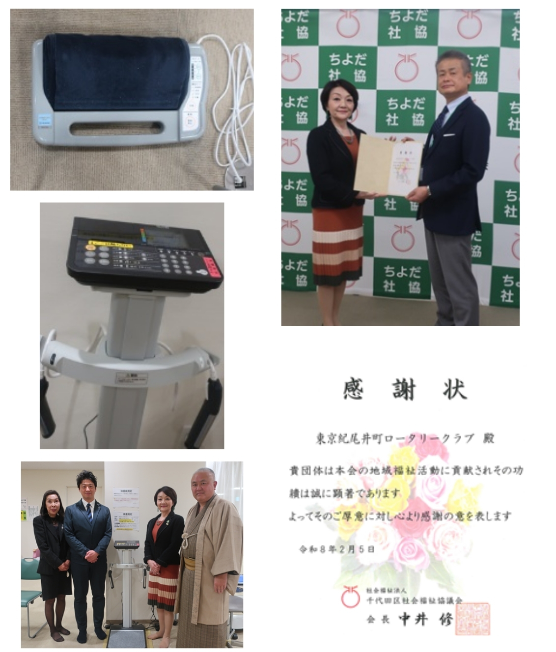 2026年2月5日「かがやきプラザへの血圧計、血圧計、体組成計、フットマッサージャーの寄贈式」